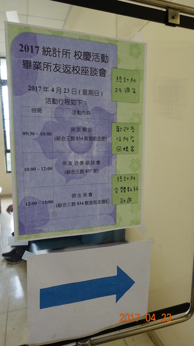 106畢業所友返校座談會(海報)(統計所)